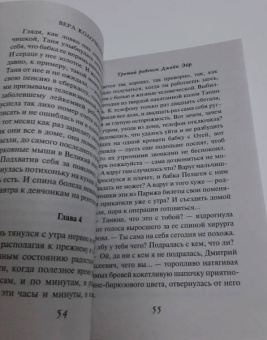 Вера Колочкова: Третий ребенок Джейн Эйр