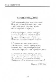 Игорь Северянин: Очаровательные разочарования