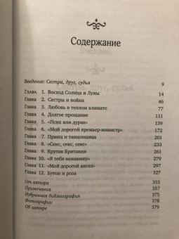 Эндрю Мортон: Елизавета и Маргарет. Частная жизнь сестер Виндзор