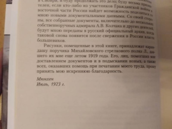 Константин Сахаров: Белая Сибирь. Внутренняя война 1918-1920 гг.