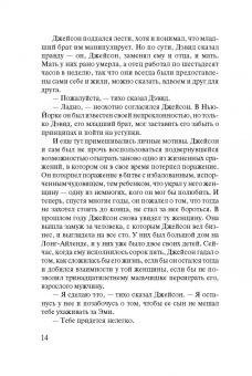 Джуд Деверо: Благословение