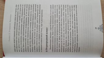 Лиза Робертсон: Перевернутые карты Таро. Пять подходов к толкованию