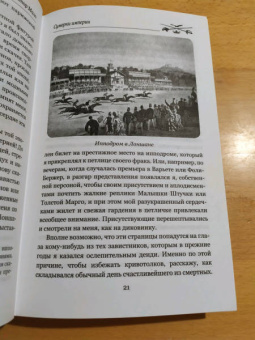 Гектор Мало: Сумерки империи