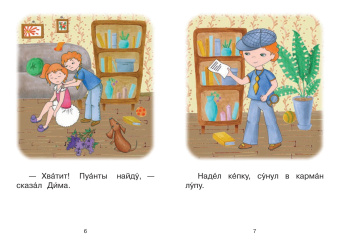 Левченко, Ребрикова: Ступень 2. Слова с буквой е. Ищейка