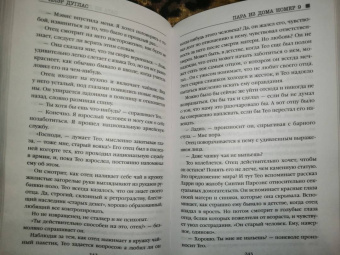 Клэр Дуглас: Пара из дома номер 9