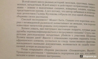 Галина Куликова: Элементарно, Васин!