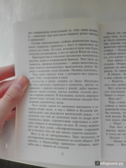 Анна Гаврилова: Академия Стихий. Покорение Огня