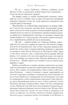 Роберт Маккаммон: Мистер Морг