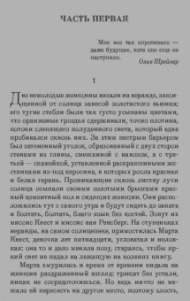 Дорис Лессинг: Марта Квест