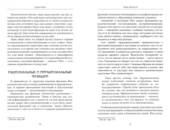 Дарэл Шарп: Типы личности. Юнговская типологическая модель