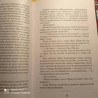 Ю Несбё: Призрак