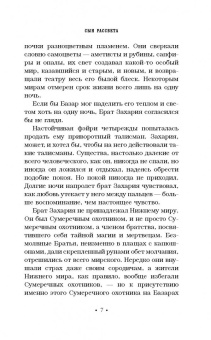 Клэр, Линк, Бреннан: Призраки Сумеречного базара. Книга первая