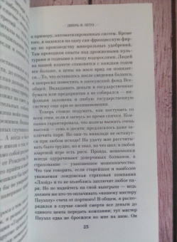 Роберт Хайнлайн: Дверь в Лето