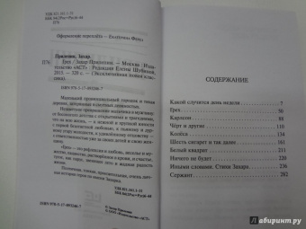 Захар Прилепин: Грех