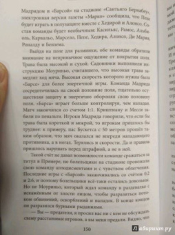 Диего Торрес: Моуриньо. Особенный