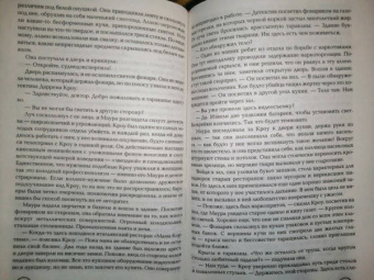 Тесс Герритсен: Грешница