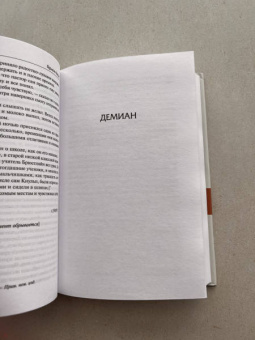 Герман Гессе: Кнульп. Демиан. Последнее лето Клингзора. Душа ребенка. Клейн и Вагнер. Сиддхартха