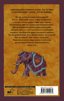 Аше Гарридо: Книга Дока