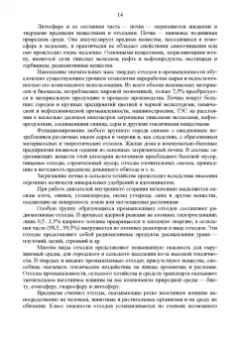 Александр Ветошкин: Основы инженерной экологии. Учебное пособие для вузов