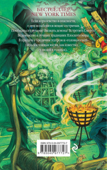 Терри Пратчетт: Вещие сестрички