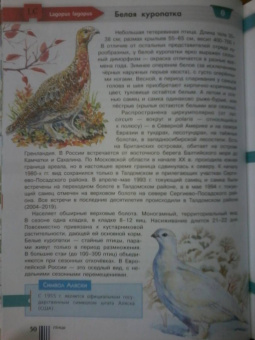 Пескова, Молюков: Красная книга Москвы и Подмосковья