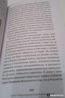 Игорь Прокопенко: Тайны пророчеств и предсказаний