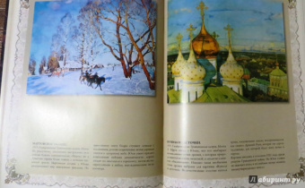 Елена Евстратова: Шедевры русских художников