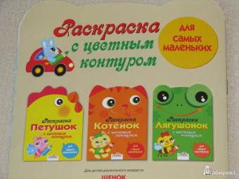 Раскраска для самых маленьких. Щенок