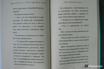 Биби, Толле: Приговоренная. За стакан воды