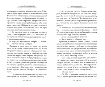 Филлис Джеймс: Двенадцать ключей Рождества