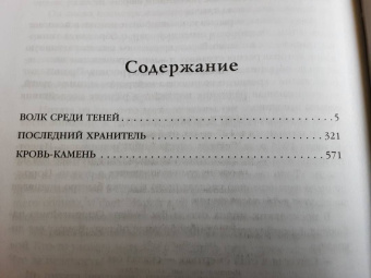 Дэвид Геммел: Волк среди теней