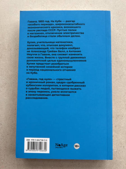 Карла Суарес: Гавана, год нуля