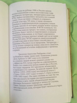 Анатолий Рыбаков: Дети Арбата. Книга 3. Прах и пепел