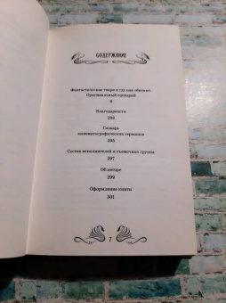 Джоан Роулинг: Фантастические твари и где они обитают. Оригинальный сценарий