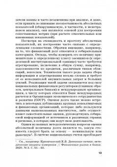 Криничанский, Анненская: Долг. Состояние и тенденции. Монография