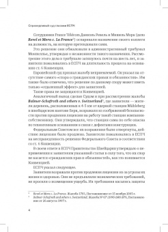 Дмитрий Гравин: Справедливый суд глазами ЕСПЧ. Анализ практики Европейского Суда по правам человека. Часть 2