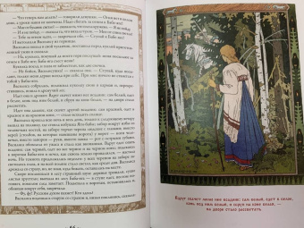 Русские сказки. Иллюстрации Ивана Билибина