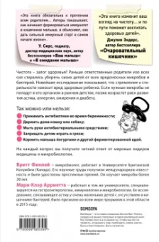 Финлей, Ариетта: Микробы? Мама, без паники, или Как сформировать ребенку крепкий иммунитет