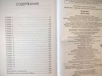 Мара Вульф: Сёстры-ведьмы. Сестра луны