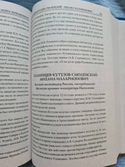 Алексей Шишов: 100 великих кавалеров ордена Святого Андрея Первозванного
