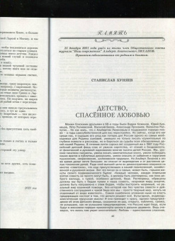 Журнал Наш современник № 1. 2022