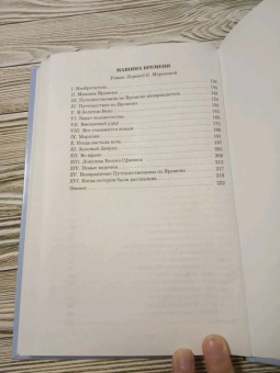 Герберт Уэллс: Человек-невидимка. Машина времени