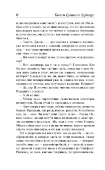 Пелам Вудхаус: Дживс и скользкий тип. Тысяча благодарностей, Дживс. Тетки - не джентльмены