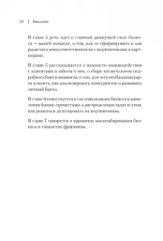 Наталья Баховец: Бьюти-бизнес. Старт, рост, масштаб