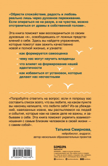 Йен Чжен: Очисти свой разум. Как обрести гармонию с собой и миром с помощью осознанности