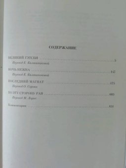 Фрэнсис Фицджеральд: Полное собрание романов в одном томе