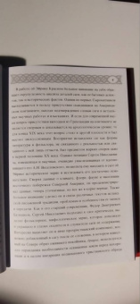Вадим Сеничев: Эпоха первых исландцев. Саги об Эйрике Красном и о Финнбоге Сильном