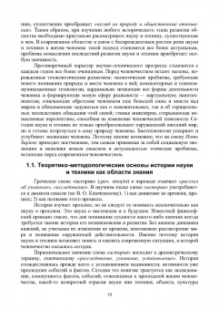 Юдаев, Глушко, Зуева: История науки и техники. Электроэнергетика и электротехника. Учебное пособие
