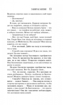 Нора Робертс: Забирая жизни