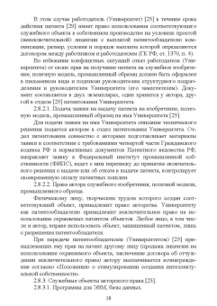 Владимир Липин: Патентование изобретений на устройство. Учебное пособие